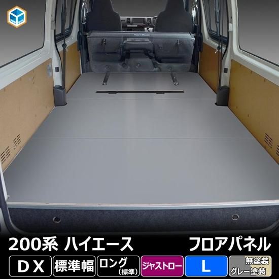 トヨタ ハイエース Dx 標準ボディ ジャストロー専用 フロアパネル L フロア パネル 床板 床 板 棚板 棚 床キット 収納 内装 荷室 荷台 荷室板 床張り 床貼 収納棚 プロダックス 木工屋がつくる バン トラック 内装品 フロアパネル ベッドキット