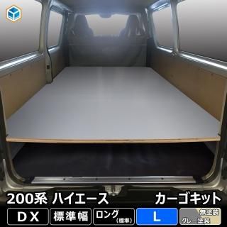 ハイエースDX ベッドキット - プロダックス | 木工屋がつくる ハイエースDX ベッドキット - プロダックス | 木工屋がつくる