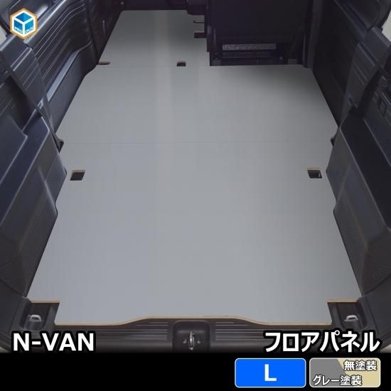 N-VAN フロアパネル L | ホンダ エヌバン Nバン JJ1 JJ2 内装 パーツ 