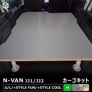 【海外輸入】 ｜ プロダックス - N-VAN ホンダ 木工屋がつくる トラック バン パーツ