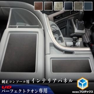 UDトラックス クオン - プロダックス | 木工屋がつくる バン UDトラックス クオン - プロダックス | 木工屋がつくる バン