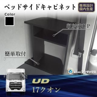 UDトラックス クオン - プロダックス | 木工屋がつくる バン UDトラックス クオン - プロダックス | 木工屋がつくる バン
