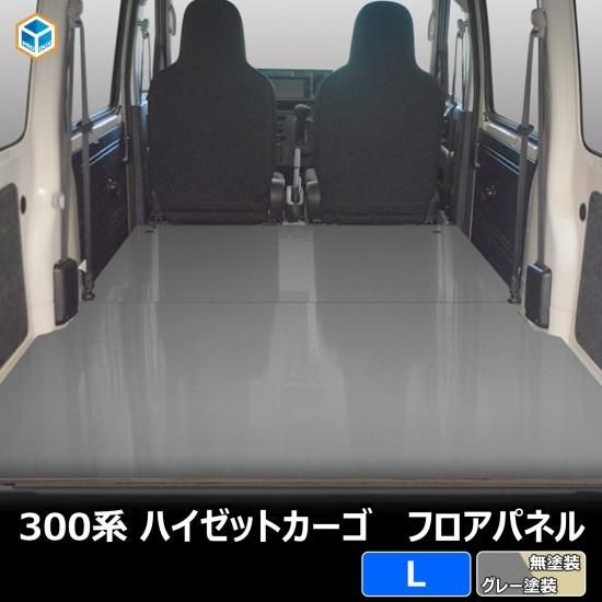 300系 ハイゼット カーゴ カーゴキット L | ハイゼットカーゴ s321v s320v 内装 パーツ カスタムパーツ アクセサリー 荷室 収納  荷室棚 棚 棚板 板 収納棚 2段 積載 荷台