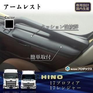 日野 プロフィア(HINO) - プロダックス | 木工屋がつくる バン 日野 プロフィア(HINO) - プロダックス | 木工屋がつくる バン