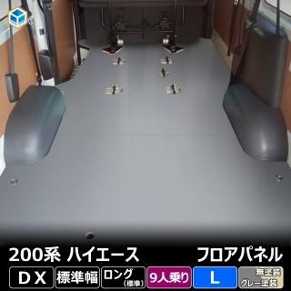 ハイエースDX フロアパネル - プロダックス | 木工屋がつくる ハイエースDX フロアパネル - プロダックス | 木工屋がつくる