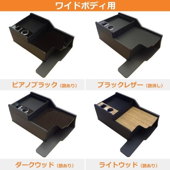 コンソールテーブル いすゞ フォワード センターコンソール 標準 ワイド