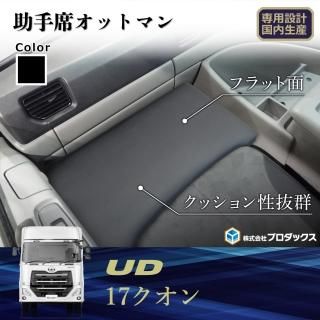 UDトラックス クオン - プロダックス | 木工屋がつくる バン UDトラックス クオン - プロダックス | 木工屋がつくる バン