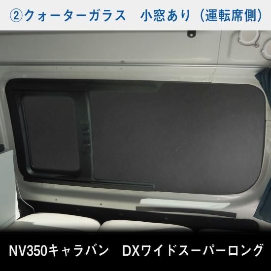 E26 キャラバン DX / EX スーパーロングボディ ワイド幅 E26 キャラバン DX / EX スーパーロングボディ ワイド幅