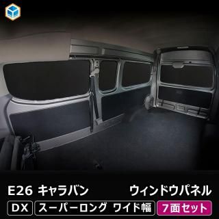 E26 Х DX / EX ѡ󥰥ܥǥ 磻 ɥѥͥ 7̥åȡ ѡ 磻 NV350 ѥͥ  ܡ  ƥ  ץå