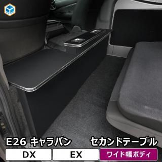 E26 Х 磻ɥܥǥ ɥơ֥  DX EX ѡ  NV350 󥿡ơ֥  󥽡  ơ֥ ꥢ ɥ󥯥ۥ Ǽ 