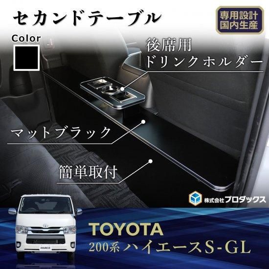 車中泊ハイエース　セカンドシートテーブル用フレームユニットセット