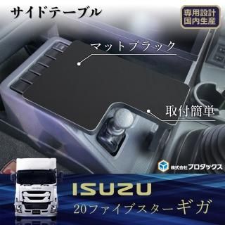 いすゞ ギガ(ISUZU) - プロダックス | 木工屋がつくる バン いすゞ ギガ(ISUZU) - プロダックス | 木工屋がつくる バン