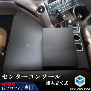 日野 プロフィア - プロダックス ｜ 木工屋がつくる バン