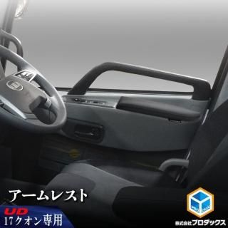 UDトラックス クオン - プロダックス | 木工屋がつくる バン UDトラックス クオン - プロダックス | 木工屋がつくる バン