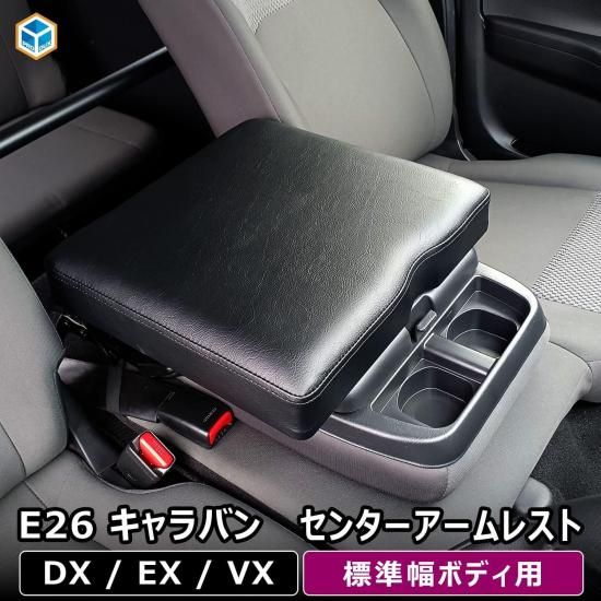 E26系 キャラバン DX / EX / VX ロングボディ センター