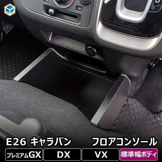 e26 キャラバン グランドプレミアムGX プレミアムGX DX EX VX e26 キャラバン グランドプレミアムGX プレミアムGX DX EX VX