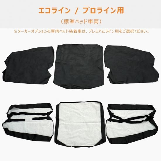 17スーパーグレート　専用設計　ベットマット　寝台　マットレス トラック車種別ベッドマット スタンダード ブラック 三菱ふそう