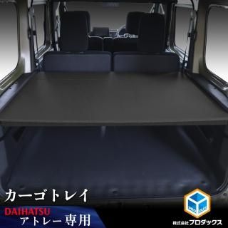 ダイハツ アトレー - プロダックス ｜ 木工屋がつくる バン