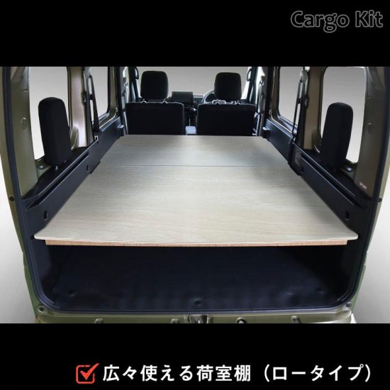 700系 アトレー カーゴキット ｜ ダイハツ 棚 パネル アクセサリ 板 荷物 安定 保護 木目 車用品 内装 2段 テーブル DIY 荷室 簡単  ディアス サンバー スバル 全面