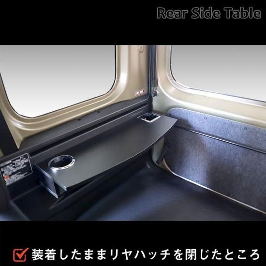 700系 アトレー リヤサイドテーブル ｜ ダイハツ アクセサリ ドリンク