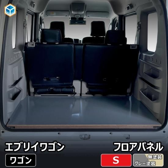 スズキ エブリイワゴン DA-17W ラゲッジボード フロアパネル