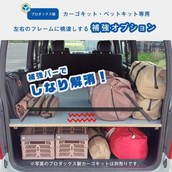 オプション カーゴキット ベッドキット 補強バー ｜ 200系