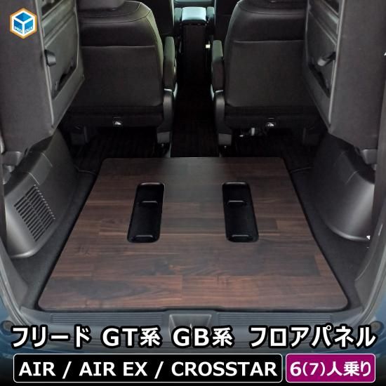 新型FREED AIR EXハイブリッド6人乗り用センターコンソール