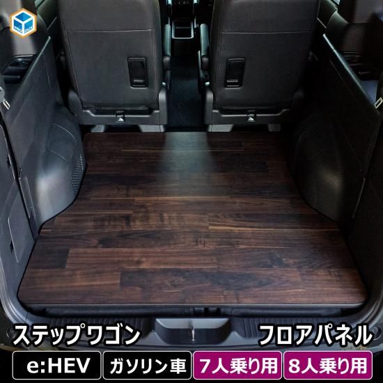 ステップワゴン フロアパネル ｜ 新型ステップワゴン rp8 rp