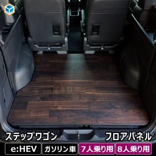 ホンダ ステップワゴン - プロダックス | 木工屋がつくる バン ホンダ ステップワゴン - プロダックス | 木工屋がつくる バン