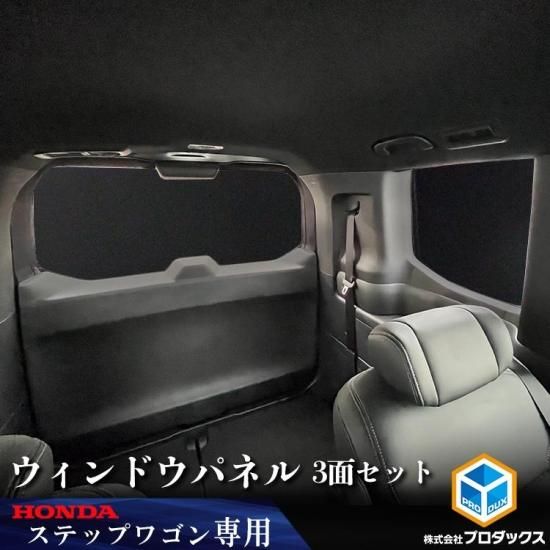 楽天市場】車用リア リアサイドサンシェード ホンダ