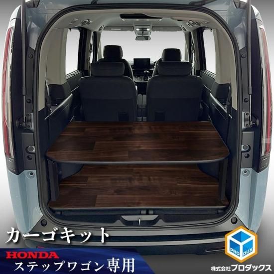 ステップワゴン カーゴキット |【 フロアパネル 同時装着必須 ステップワゴン カーゴキット |【 フロアパネル 同時装着必須