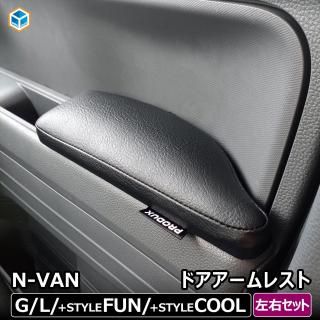 ホンダ N-VAN - プロダックス | 木工屋がつくる バン トラック ホンダ N-VAN - プロダックス | 木工屋がつくる バン トラック