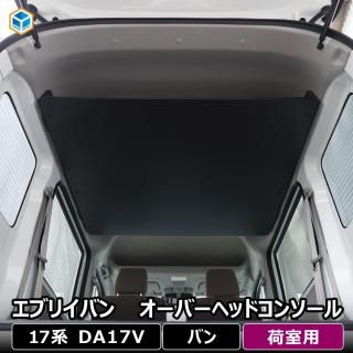 エブリイバン - プロダックス ｜ 木工屋がつくる バン トラック
