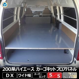 TOYOTA 200系 ハイエースDX 取扱い商品一覧
