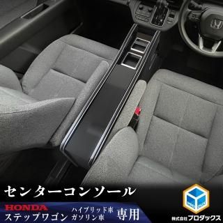 ホンダ ステップワゴン - プロダックス ｜ 木工屋がつくる バン