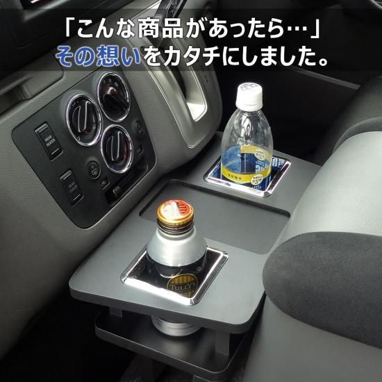 キャラバンプレミアGX用ドリンクホルダー E26 キャラバン プレミアムGX 純正コンソール用ドリンクホルダー
