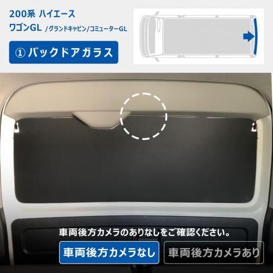 スーパーセール ハイエース 木目がきれい！ 車中泊 目隠し ウインドウパネル Parts