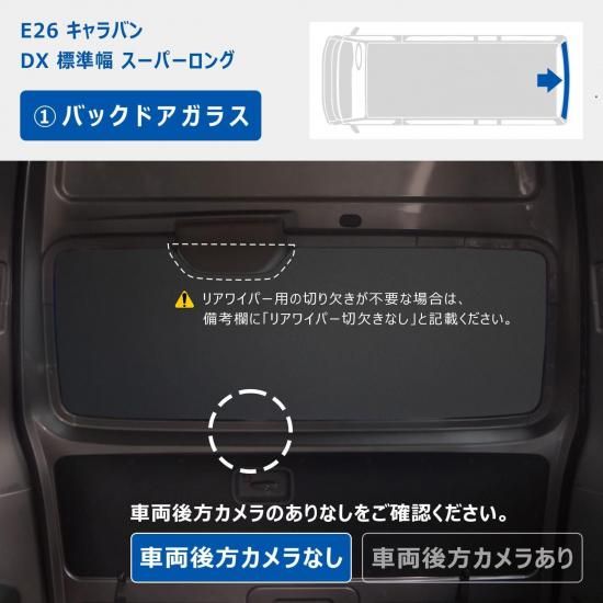 PA600 運転席側小窓用　未塗装 E26 キャラバン DX / EX スーパーロングボディ 標準幅 ウィンドウ
