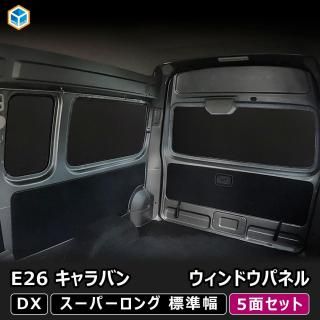 <img class='new_mark_img1' src='https://img.shop-pro.jp/img/new/icons61.gif' style='border:none;display:inline;margin:0px;padding:0px;width:auto;' />E26 Х DX / EX ѡ󥰥ܥǥ ɸ ɥѥͥ 5̥åȡ ѡ ɸ NV350  ѥͥ  ܡ  ƥ  ץå