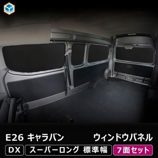 E26 Х DX / EX ѡ󥰥ܥǥ ɸ ɥѥͥ 7̥åȡ ѡ ɸ NV350  ѥͥ  ܡ  ƥ  ץå