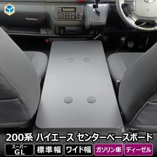 ハイエース 200系 ウインドウパネル 両側 窓埋めパネル キャンプ ハイエース 200系 ウインドウパネル 両側 窓埋めパネル キャンプ