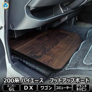 TOYOTA 200系 ハイエースDX /S-GL 取扱い商品一覧 TOYOTA 200系 ハイエースDX /S-GL 取扱い商品一覧