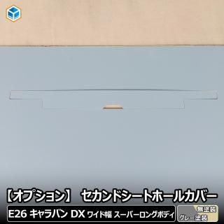 日産 NV350 キャラバン DX 取扱い商品一覧