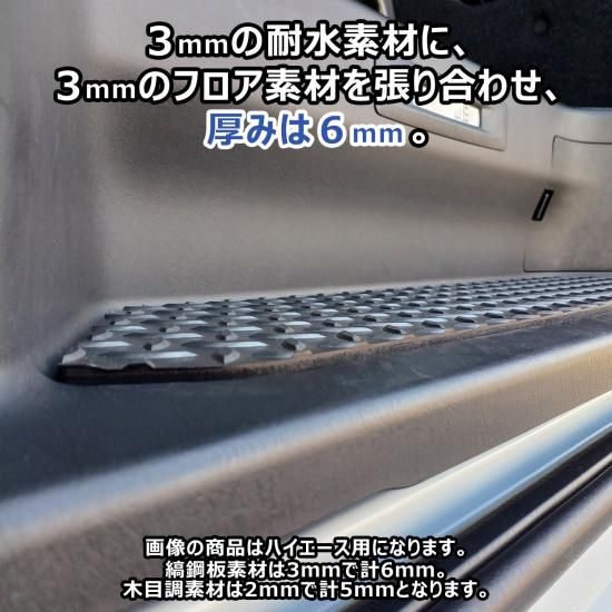 日産キャラバ　新品ステップボード 左右セット 限定セール！】 日産キャラバ新品ステップボード 左右セット