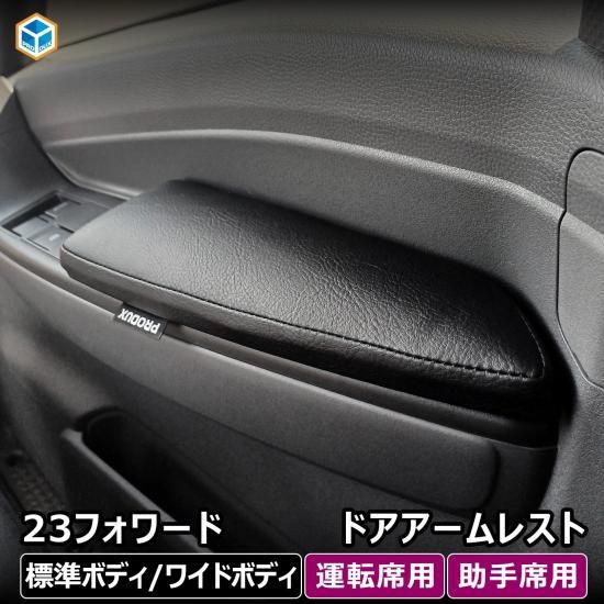 Amazon | FUSO スーパーグレート 対応 ドアアームレスト