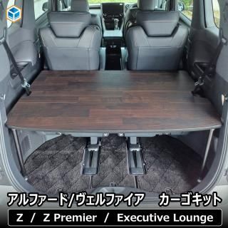 TOYOTA アルファード・ヴェルファイア - プロダックス | 木工屋 TOYOTA アルファード・ヴェルファイア - プロダックス | 木工屋