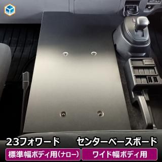 いすゞ フォワード(ISUZU) - プロダックス ｜ 木工屋がつくる