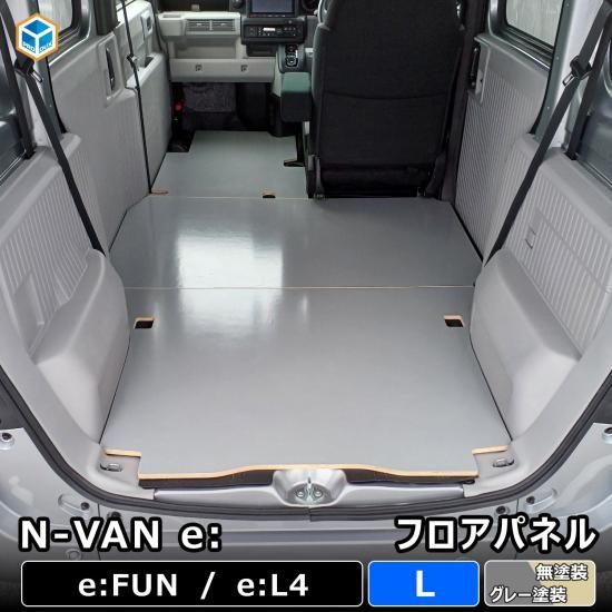 N-VAN e: フロアパネル L | ホンダ nvane エヌバンイー n