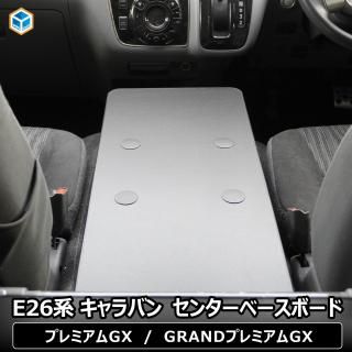 <img class='new_mark_img1' src='https://img.shop-pro.jp/img/new/icons61.gif' style='border:none;display:inline;margin:0px;padding:0px;width:auto;' />e26 Х ץߥGX 󥿡١ܡ   E26 GX ɥץߥGX nv350  ١ץ졼 ١ ơ֥  ѡ