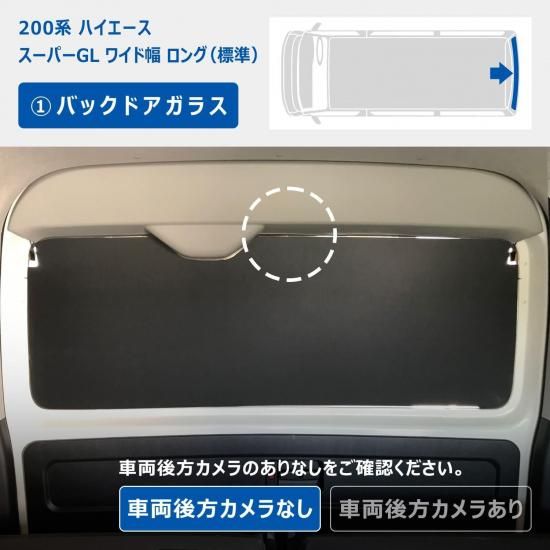 200系 ハイエース スーパーGL ワイド幅 ウィンドウパネル 5面